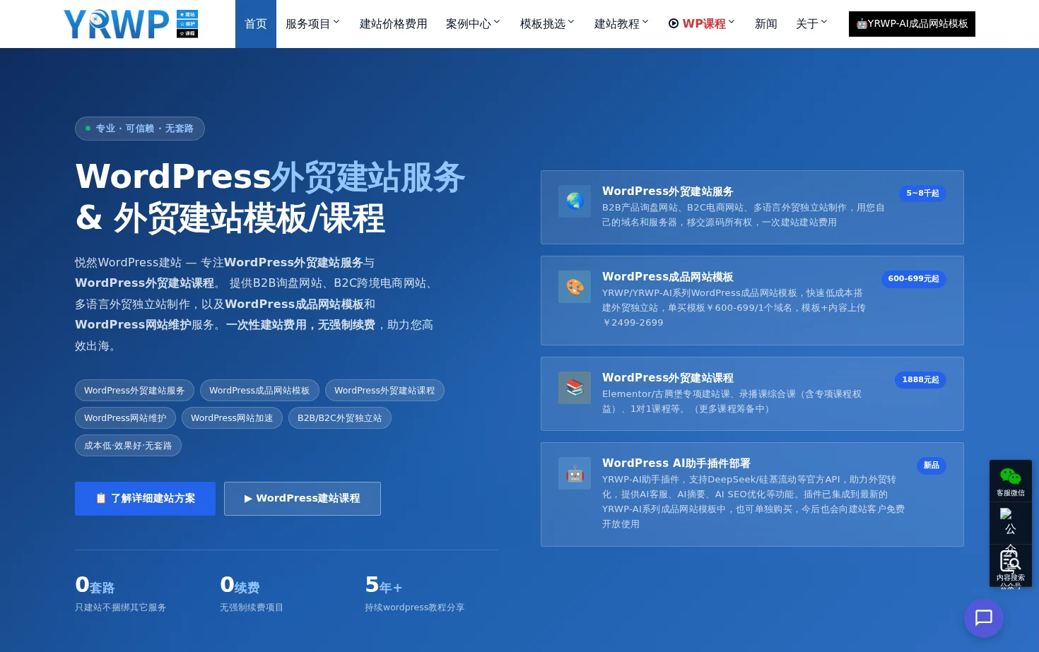 悦然wordpress建站 页面快照